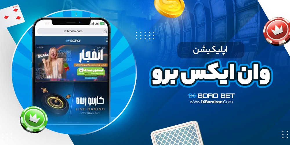 اپلیکیشن وان ایکس برو