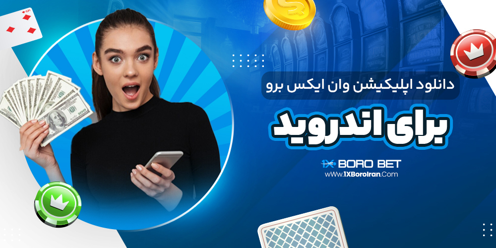 دانلود اپلیکیشن وان ایکس برو برای اندروید