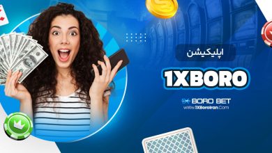 اپلیکیشن 1xboro