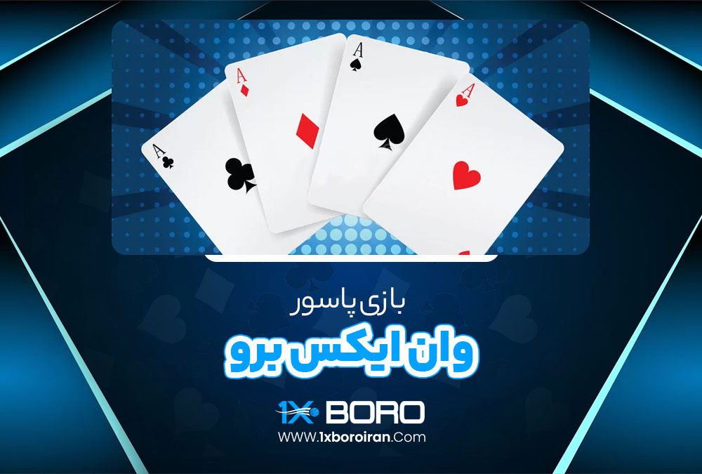 بازی پاسور وان ایکس برو