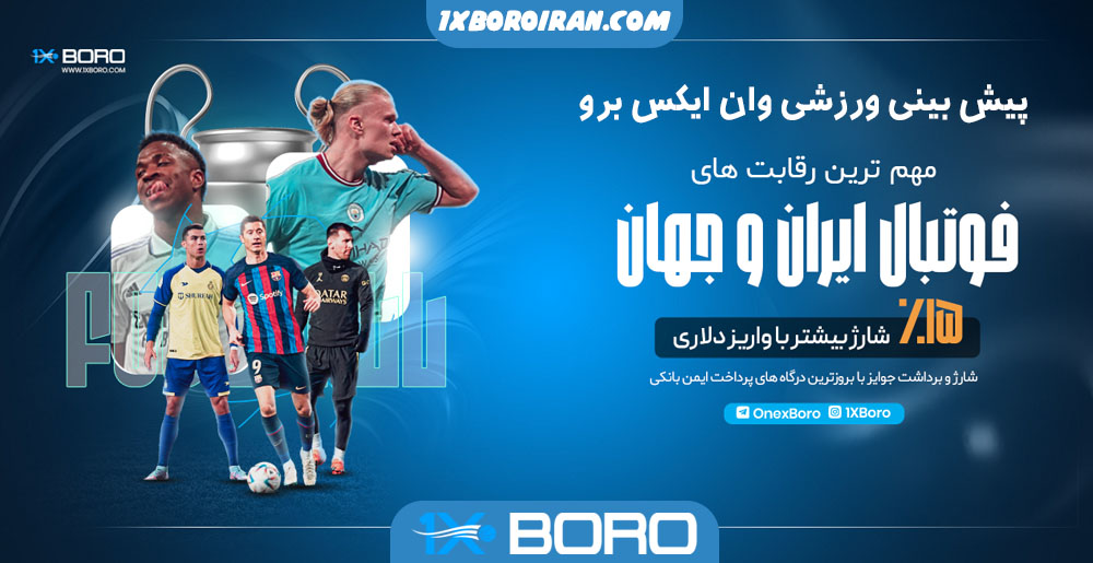 پیش بینی ورزشی وان ایکس برو