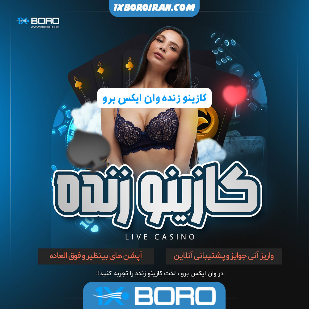 کازینو زنده وان ایکس برو